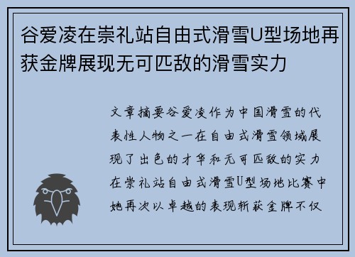 谷爱凌在崇礼站自由式滑雪U型场地再获金牌展现无可匹敌的滑雪实力 谷爱凌在崇礼站自由式滑雪U型场地再获金牌展现无可匹敌的滑雪实力
