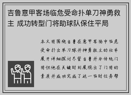 吉鲁意甲客场临危受命扑单刀神勇救主 成功转型门将助球队保住平局