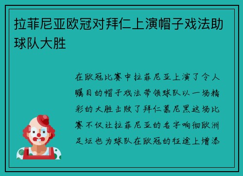 拉菲尼亚欧冠对拜仁上演帽子戏法助球队大胜 拉菲尼亚欧冠对拜仁上演帽子戏法助球队大胜