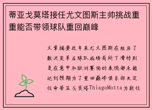 蒂亚戈莫塔接任尤文图斯主帅挑战重重能否带领球队重回巅峰 蒂亚戈莫塔接任尤文图斯主帅挑战重重能否带领球队重回巅峰