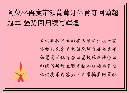 阿莫林再度带领葡萄牙体育夺回葡超冠军 强势回归续写辉煌 阿莫林再度带领葡萄牙体育夺回葡超冠军 强势回归续写辉煌
